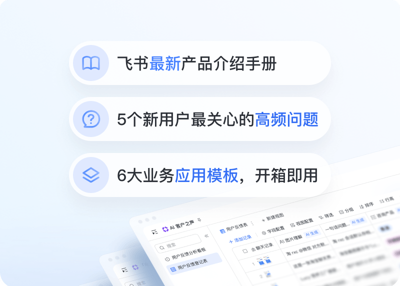 飞书多维表格截图